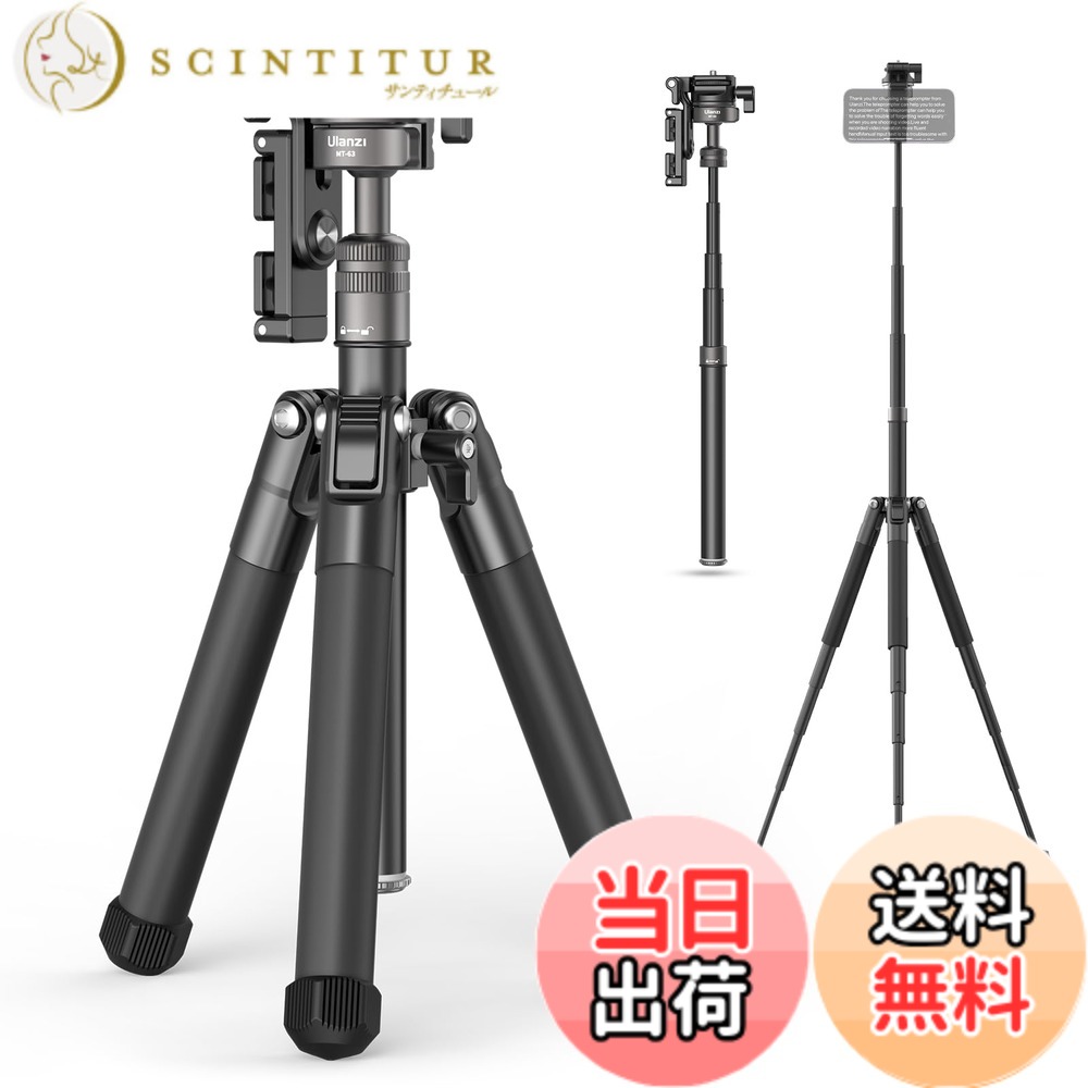 【送料無料】Ulanzi MT-63 三脚 カメラ三脚 トラベル三脚 小型 10段伸縮 145cm 自由ボール雲台 パノラマ撮影 アルミ合金製 耐荷重4KG コンパクト ミニ三脚 収納袋付き カメラ/スマホ/デジタルカメラ/一眼レフなど対応 旅行用 持ち運びに便利|サンティチュール
