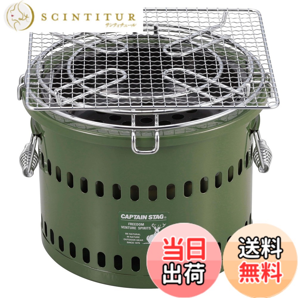 【送料無料】キャプテンスタッグ(CAPTAIN STAG) 七輪 ポータブル 水冷式七輪 オリーブ UG-90