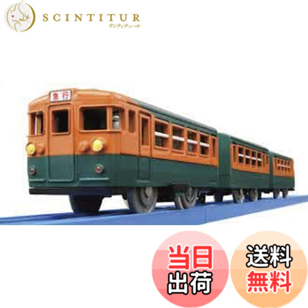 【送料無料】タカラトミー(TAKARA TOMY) (TAKARA TOMY) プラレール 165系急行形電車(湘南色) イベント限定