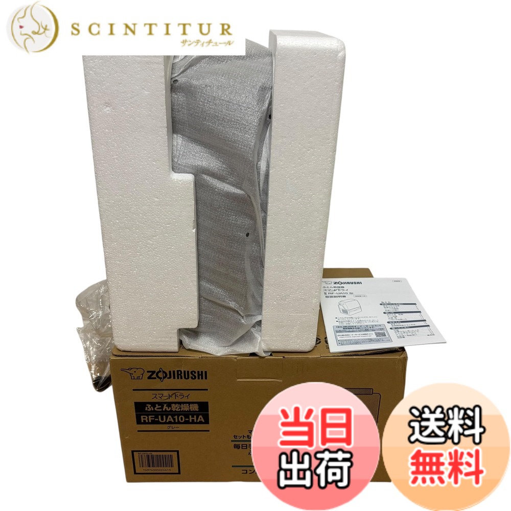 【貨物輸送無料】象印マホービン ふとんかわき切る機 薄墨色 RF-UA10-HA