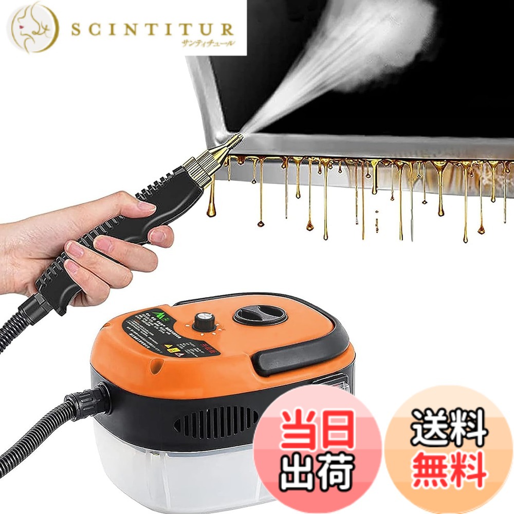【送料無料】QuiExact スチームクリーナー 高温 高圧 蒸気洗浄機 2500W 110V 6段階調整 105度 消毒 除菌 ダニ駆除 大容量 台所/キッチン/エアコン/油煙/油汚れ/洗濯機/カー/ホテル 日本語説明書 (オレンジ)｜サンティチュール
