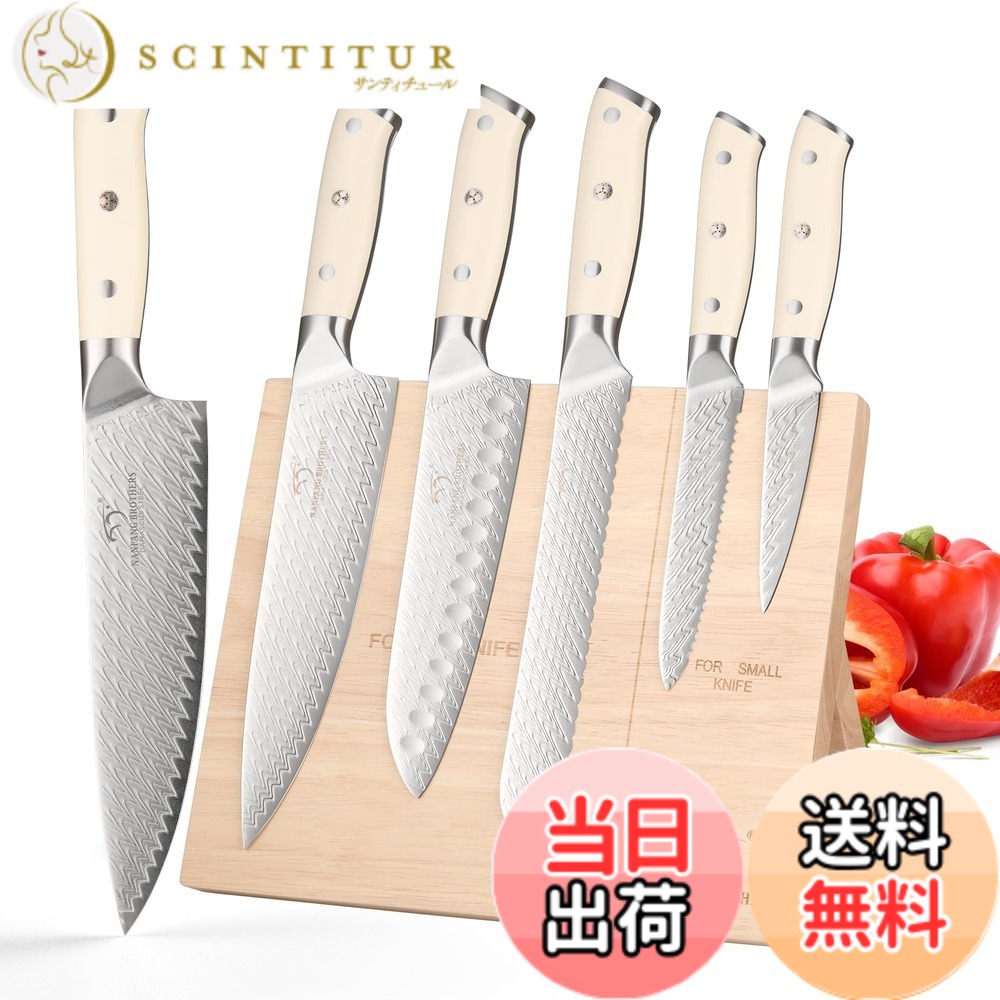 【送料無料】包丁セット Nanfang Brothers VG10鋼 ダマスカス鋼製「三徳包丁 牛刀包丁 パンナイフ 万能包丁 果物ナイフゴム木座」6点セット 切り味よい 磁気吸着固定式 おしゃれ 肉・野菜・果物 はっきり切る 料理器具 多機能 家庭用 主婦用 業務用 料理人用 食洗機対応｜サンティチュール