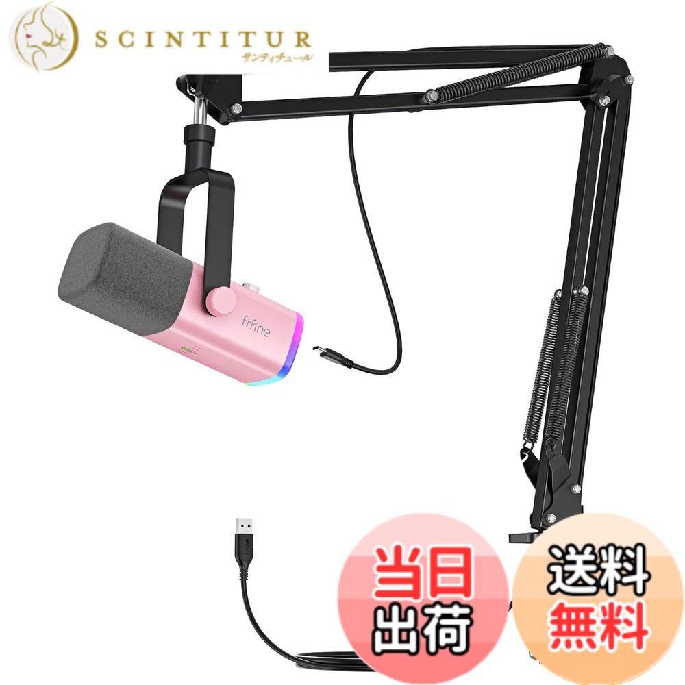【送料無料】FIFINE XLR/USB ゲーミングマイクセット ストリーミング ポッドキャスト用 ダイナミックマイク PCマイク ブームアームスタンド付き RGB機能付き ミュートボタン ヘッドフォンジャック ボーカル ボイスチャット 録音 配信 実況 ゲーム ピンク AmpliGame AM8T|サンティチュール
