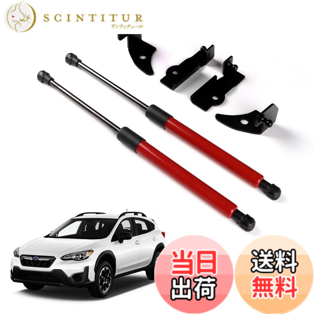 【送料無料】KUNGKIC スバル 3代目 クロストレック 2022 2023 2024 2025 GU系 専用 ガスダンパー ボンネット フードダンパー トランクダンパー 油圧 ダンパー 耐久性 車種専用設計 内装 おしゃれ アクセサリー