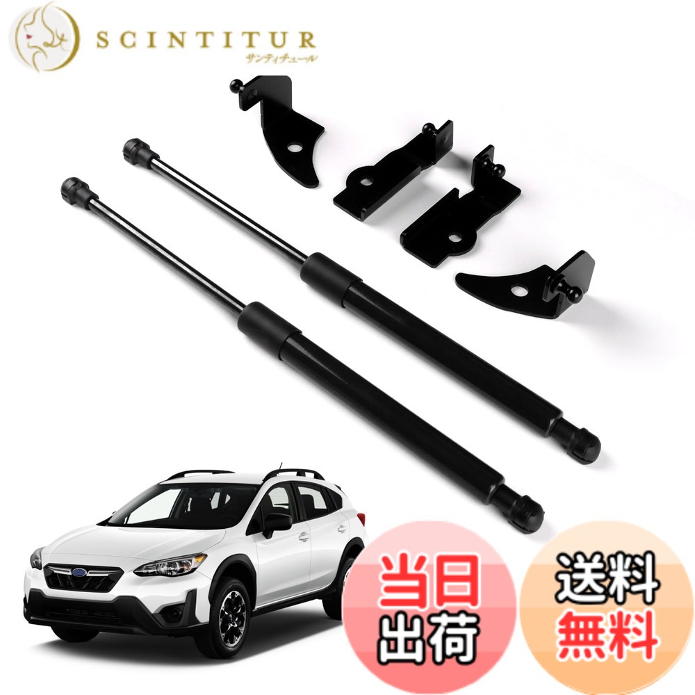 【送料無料】KUNGKIC スバル 3代目 クロストレック 2022 2023 2024 2025 GU系 専用 ガスダンパー ボンネット フードダンパー トランクダンパー 油圧 ダンパー 耐久性 無加工 車種専用設計 内装 おしゃれ アクセサリー 黒
