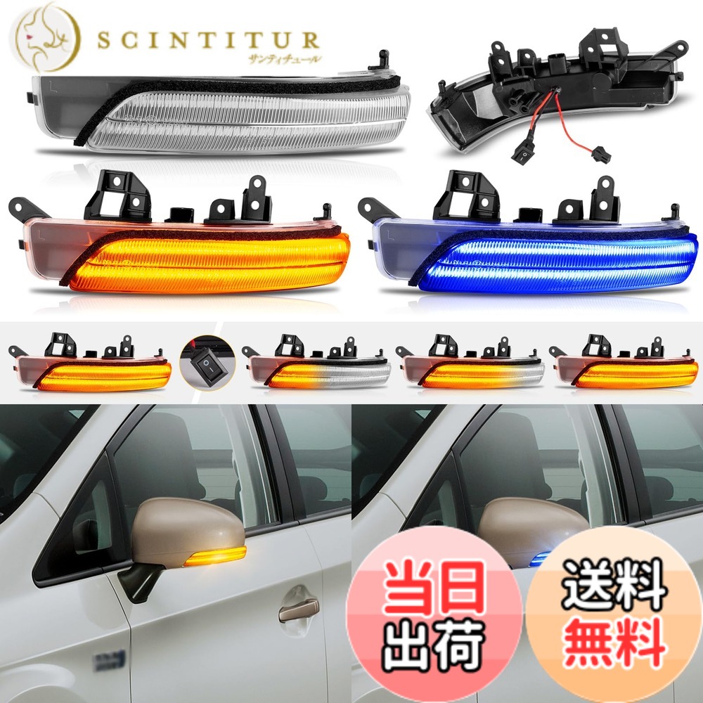【送料無料】POPMOTORZドアミラーウインカー プリウス 30系 G's対応 プリウスα 40系 クラウン/マジェスタ 200系 カムリ 40系 マークX 130系 マークXジオ SAI 10系 (前期) ウインカー サイドミラーウインカー 流れるポジション ディライト機能付き アンバー/ブルー 2色切｜サンティチュール