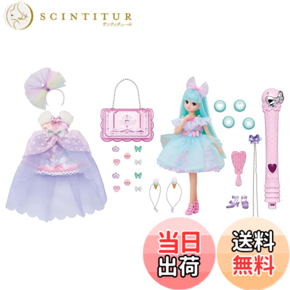 【送料無料】タカラトミー リカちゃん キラっとカラチェン ジェラートリカちゃん デラックス 着せ替え おままごと おもちゃ 3歳以上｜サンティチュール
