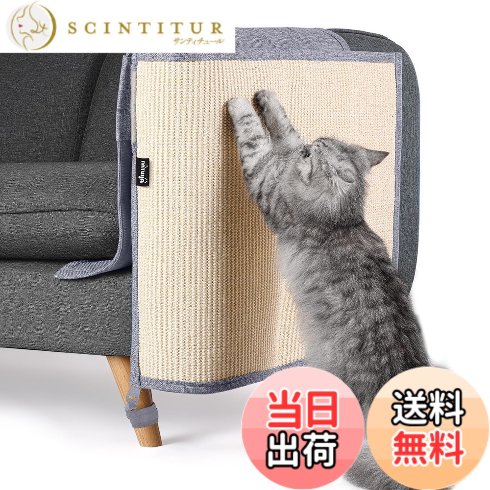 【送料無料】NATUYA 猫 爪とぎ 家具保護 爪とぎマット 爪研ぎ ソファー 椅子 サイザル麻 天然素材 無毒 安全 耐磨性 麻マット ソファーカバー ツメ傷保護シート 猫ひっかき傷 保護シート 取り付け簡単 犬にも使用可能 (左, ライトグレー)