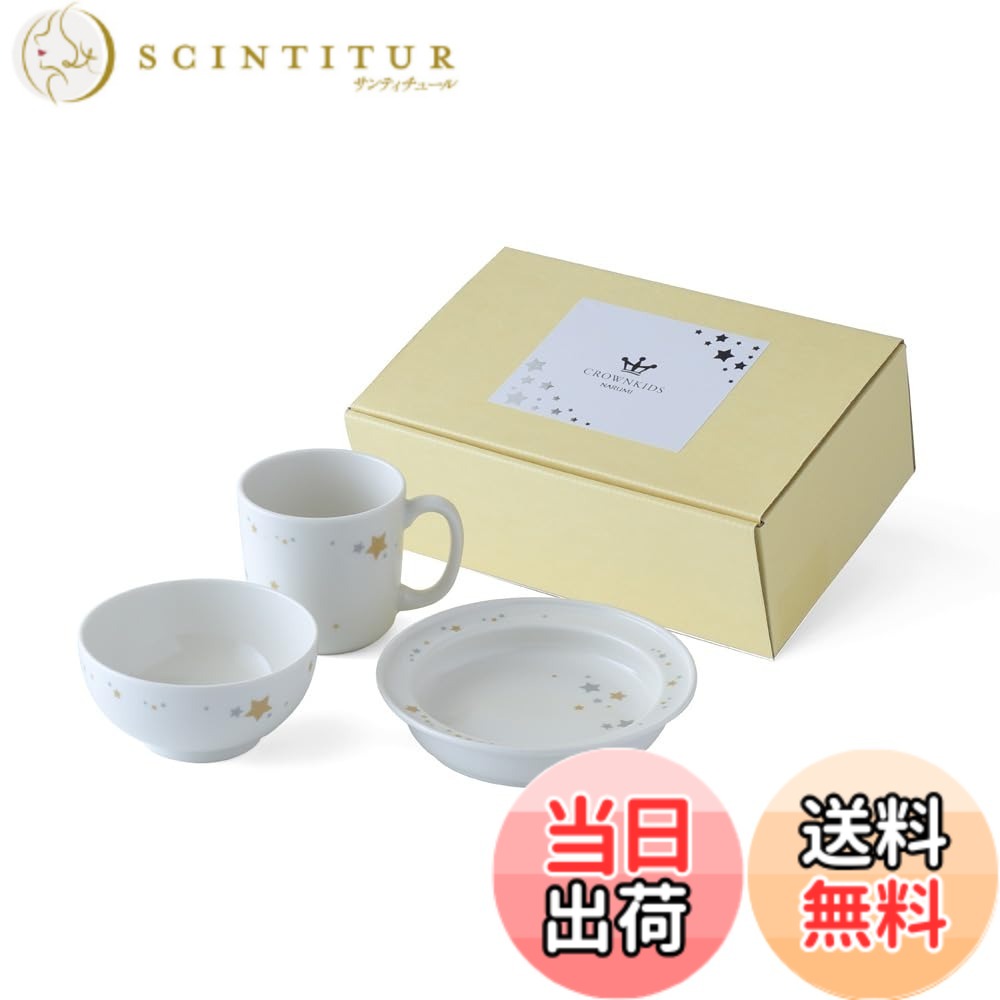 【貨物輸送無料】NARUMI(ナルミ) 赤ちゃん用 食器仕掛ける シャイニングスター 3点仕掛ける 愛くるしげ すくい分かりやすい食器 生み出すこと祝賀会 お食い初め 離乳食 差し上げ物 陰電子領域温め 食洗機相応う 日本製 差し上げ物箱入り口・入口 41795-33551