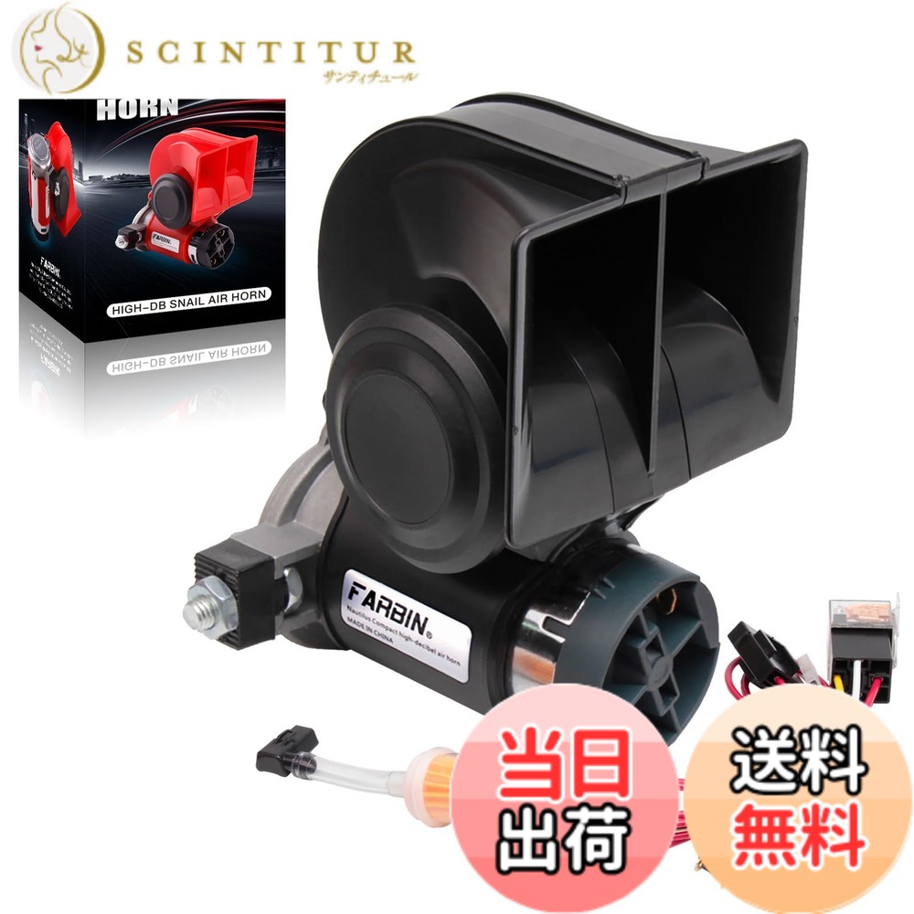 【送料無料】FARBIN 24Vコンパクト エアホーン スーパー大声で 電動エアホーン リレーとハーネスを含む 防塵設計トラック/トレイン/船舶など 汎用 125dB（24 V、ブラック空気ホーン）