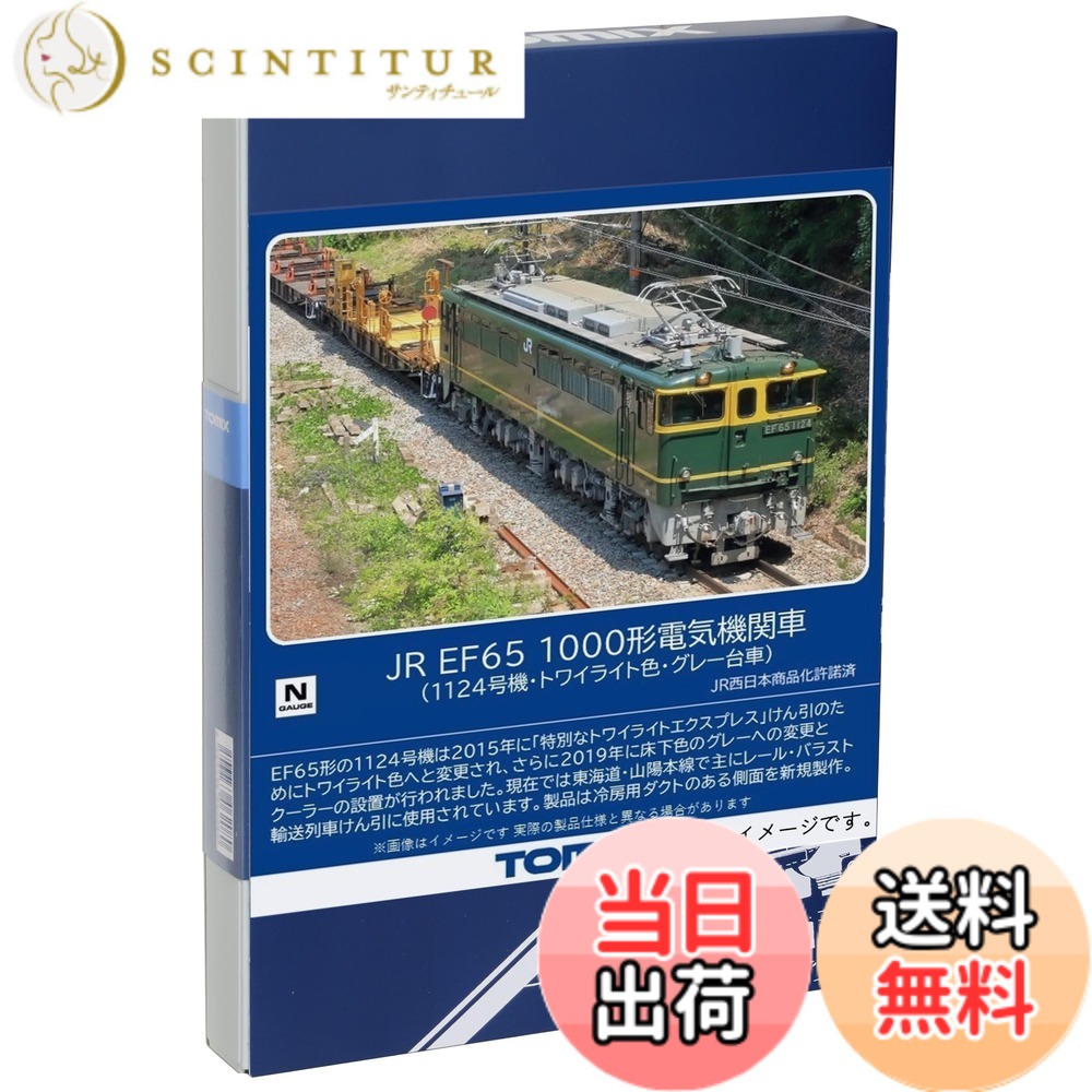 【送料無料】TOMIX Nゲージ JR EF65 1000形 1124号機 トワイライト色 グレー台車 7175 鉄道模型 電気機関車