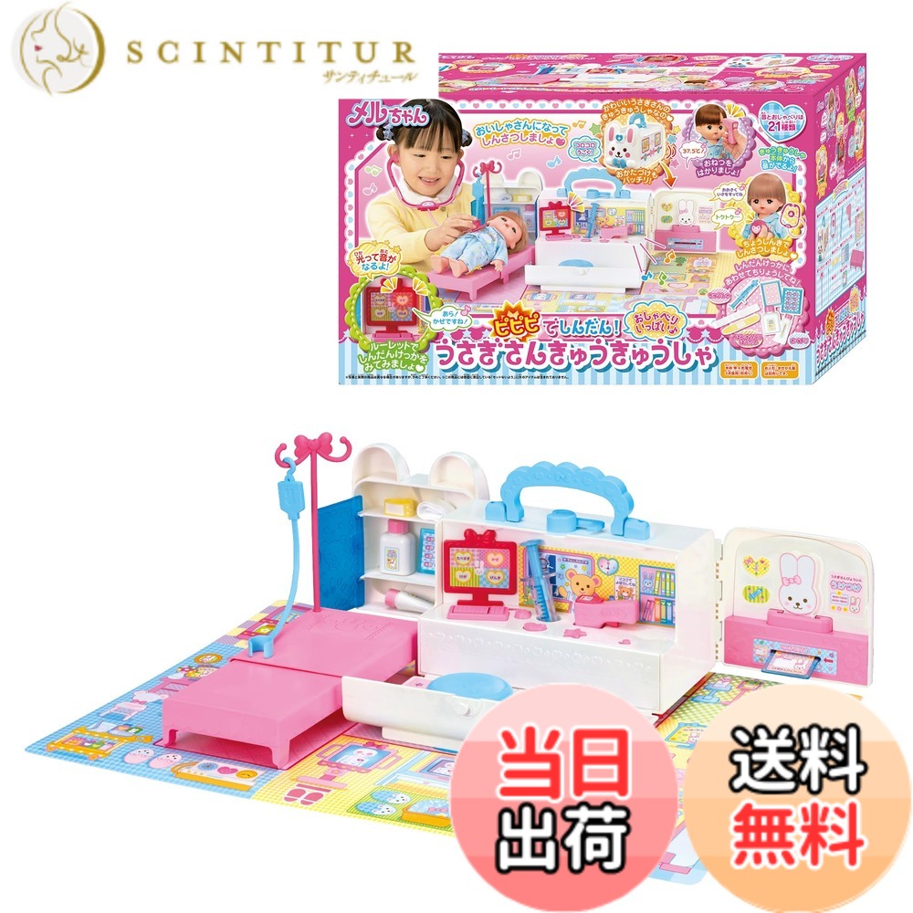 【送料無料】【 限定】パイロット メルちゃん おせわパーツ ピピピでしんだん! おしゃべりいっぱい うさぎさんきゅうきゅうしゃ(ピンクのまつばづえセット) 3歳以上