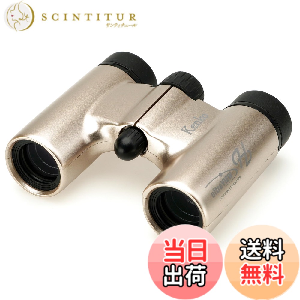 【送料無料】ケンコー(Kenko) 双眼鏡 ウルトラビューH 10x21DH FMC ダハプリズム式 10倍 21口径 コンパクト 軽量190g フルマルチコーティング ライブ・コンサート・観劇用 ゴールド 320051