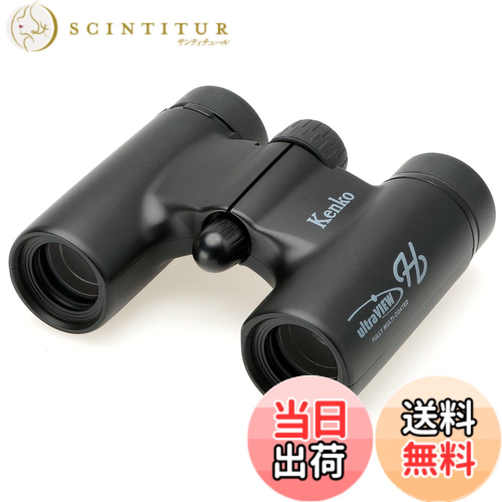 【送料無料】ケンコー(Kenko) 双眼鏡 ウルトラビューH 10x21DH FMC ダハプリズム式 10倍 21口径 コンパクト 軽量190g フルマルチコーティング ライブ・コンサート・観劇用 マットブラック 320044