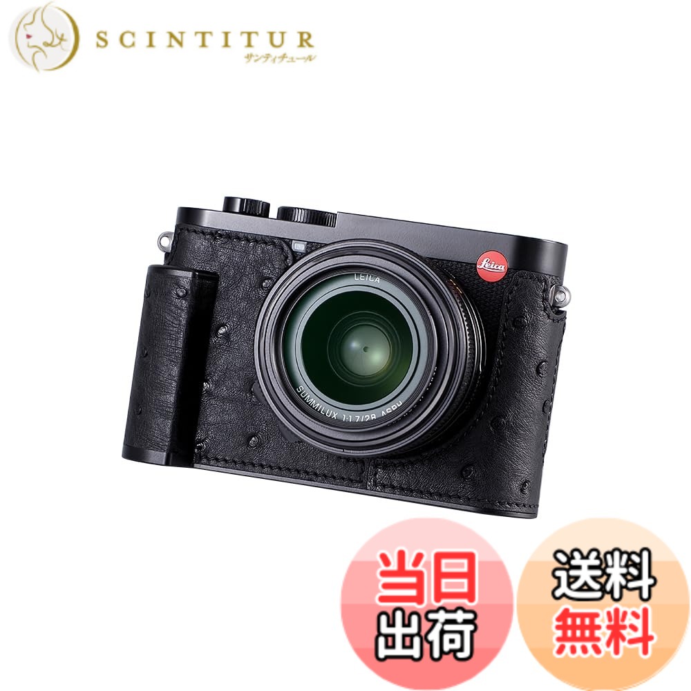 【送料無料】SIUTATDSH カメラハーフケース Leica Q3用、ビンテージメタルオーストリッチレザーカメラ保護ケース スタイリッシュ ポータブル 耐衝撃 (ブラックB)|サンティチュール