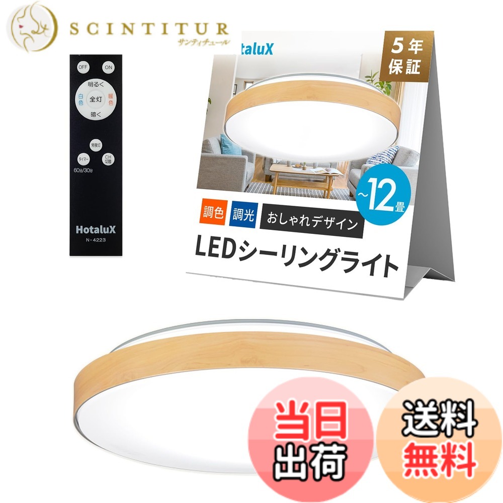 【貨物輸送無料】HotaluX（蛍クス） 日本製 LED最高限度点火装置 HLDC12280 当て嵌める畳数~12畳 (日本点火装置産業会標準尺度) 今めかしい 青写真 4500ルーメン 昼光色（6500K）白熱電球色（2700K）調色 調光手合い メイプル肌理調青写真