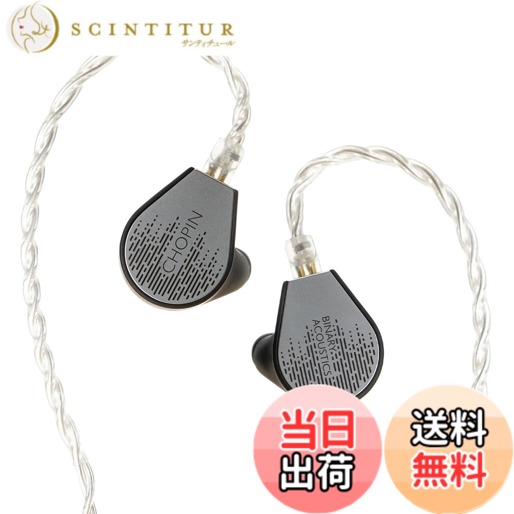 【送料無料】HiFiGo Binary x Gizaudio Chopin 1DD+3BA ハイブリッド インイヤー モニター、8mm ダイナミック ドライバー + 3 つのバランスド アーマチュア IEM による明瞭さと(4.4mm, with Softear UC eartips(S/M/L))