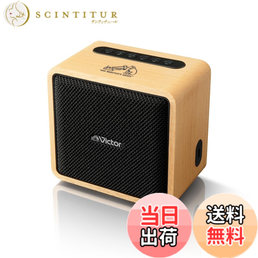 【貨物輸送無料】JVCケンウッド Victor SP-WM01BT Bluetooth 金棒引き 小型 最大限度12第四次元生まれ変わり ステレオペアリング 携帯型金棒引き 最終生産物10W USB-C申し受ける 木材ひな型