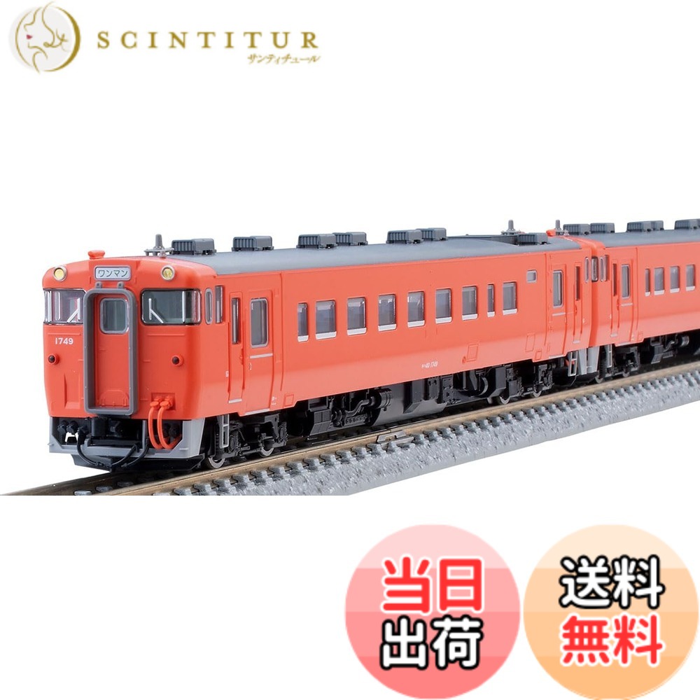 【送料無料】TOMIX Nゲージ JR キハ40 1700形 首都圏色 タイフォン撤去車 セット 98140 鉄道模型 ディーゼルカー｜サンティチュール