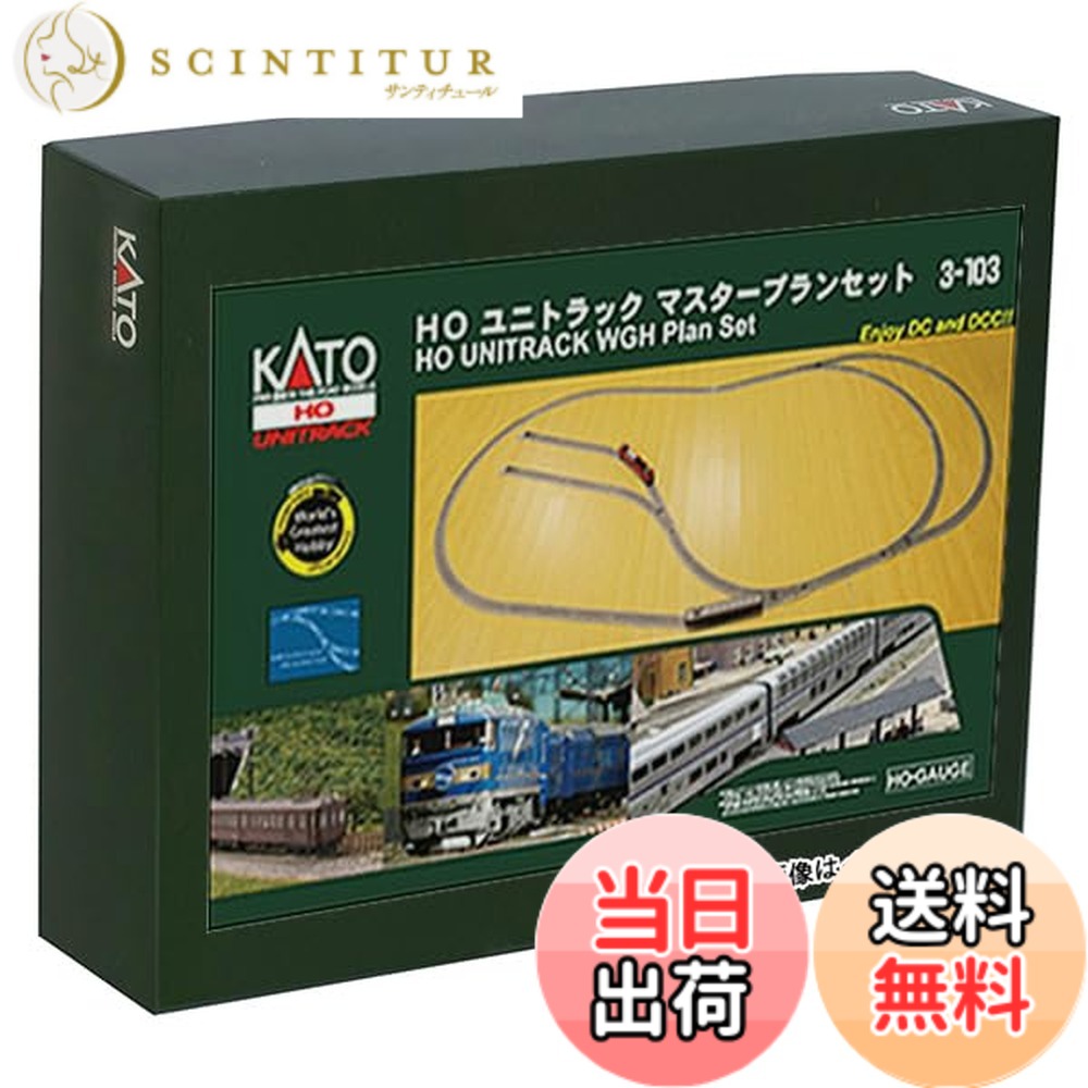 【貨物輸送無料】KATO HOゲージ ユニトラックマスタープランセット 3-103 鉄道線路ひな型 軌跡書き割り