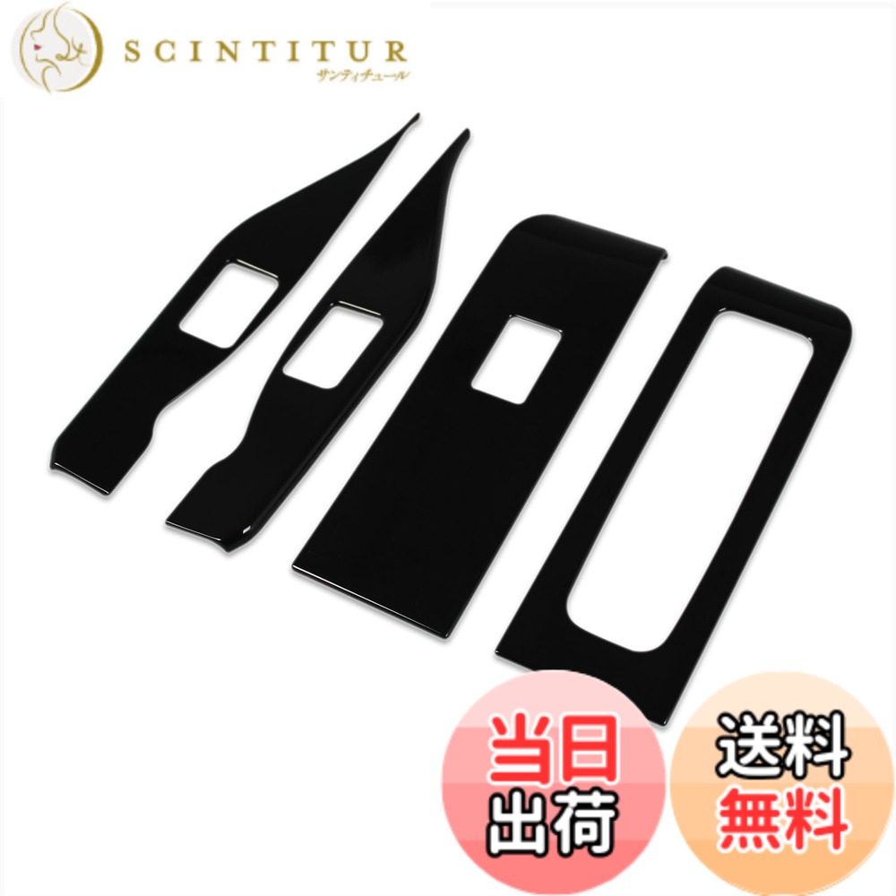 【送料無料】RUIQ トヨタ 新型 アルファード ヴェルファイア 40系 専用 内装 ドア ウィンドウ ボタン スイッチ パネル カバー ガーニッシュ TOYOTA ALPHARD VELLFIRE 40 専用 設計 (ピアノブラック) 7,802円