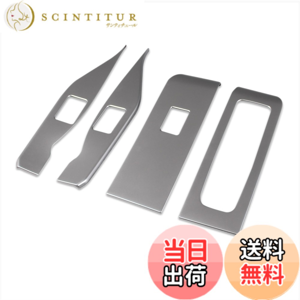 【送料無料】RUIQ トヨタ 新型 アルファード ヴェルファイア 40系 専用 内装 ドア ウィンドウ ボタン スイッチ パネル カバー ガーニッシュ TOYOTA ALPHARD VELLFIRE 40 専用 設計 (サテンシルバー)
