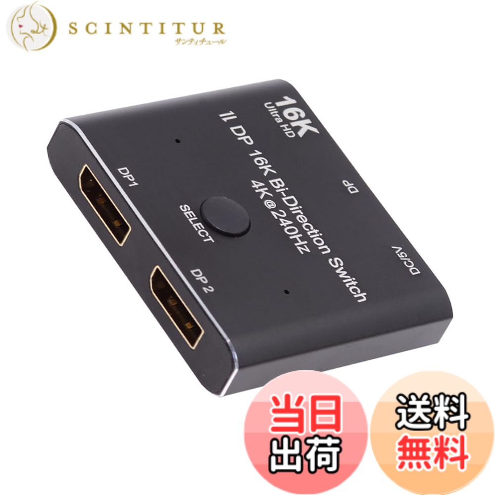 【貨物輸送無料】NFHK DP DisplayPort 2.0 双方向 2x1 取り替えっこ スプリッター セレクター こしき 受け支える HDCP SST 取りひろげる 16K@60hz 4K@240hz 変換器, NF-DP-030-16K