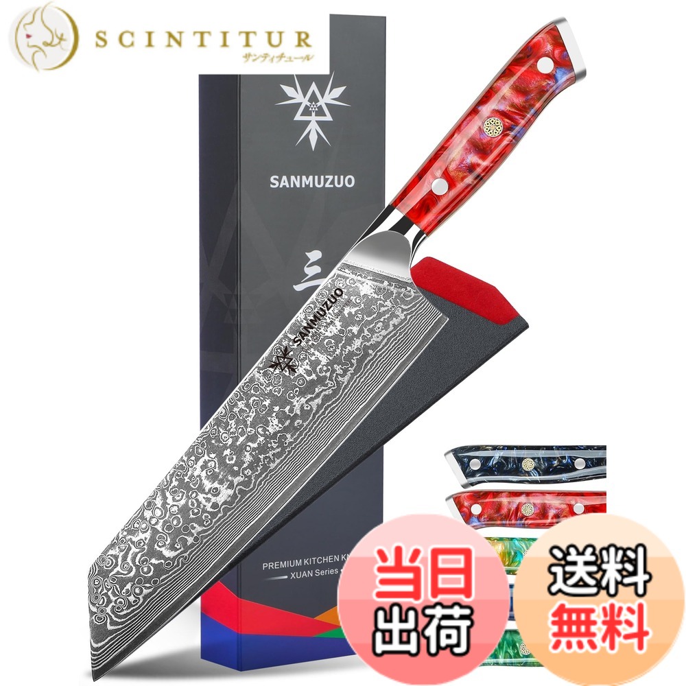 【貨物輸送無料】SANMUZUO 8.5 in 切付 勝手もと 料理人 九寸五分 - 67 層シリアの首都鋼＆脂手持ち部分 - 玄つづき物（サンセットレッド）