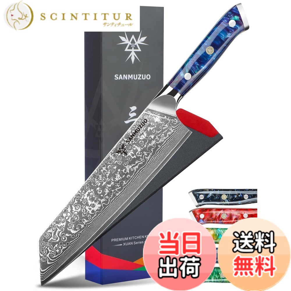 【送料無料】SANMUZUO 8.5 inch Kiritsuke Kitchen Chef Knife - 67 Layers Damascus Steel & Resin Handle - Xuan Series(Sapphire Blue) 18,203円