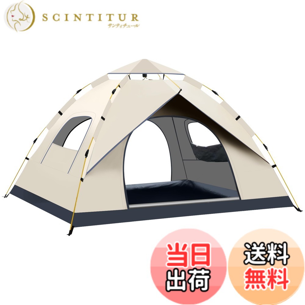 【送料無料】サンライク（SANLIKE) ワンタッチテント 簡易テント 軽量＆コンパクト 設営簡単 通気 防風 防水 防虫 uvカット テント アウトドア キャンプ用品 登山 海水浴場用 防災用 専用収納袋付属 3-4人用 砂色 2つ側窓つき
