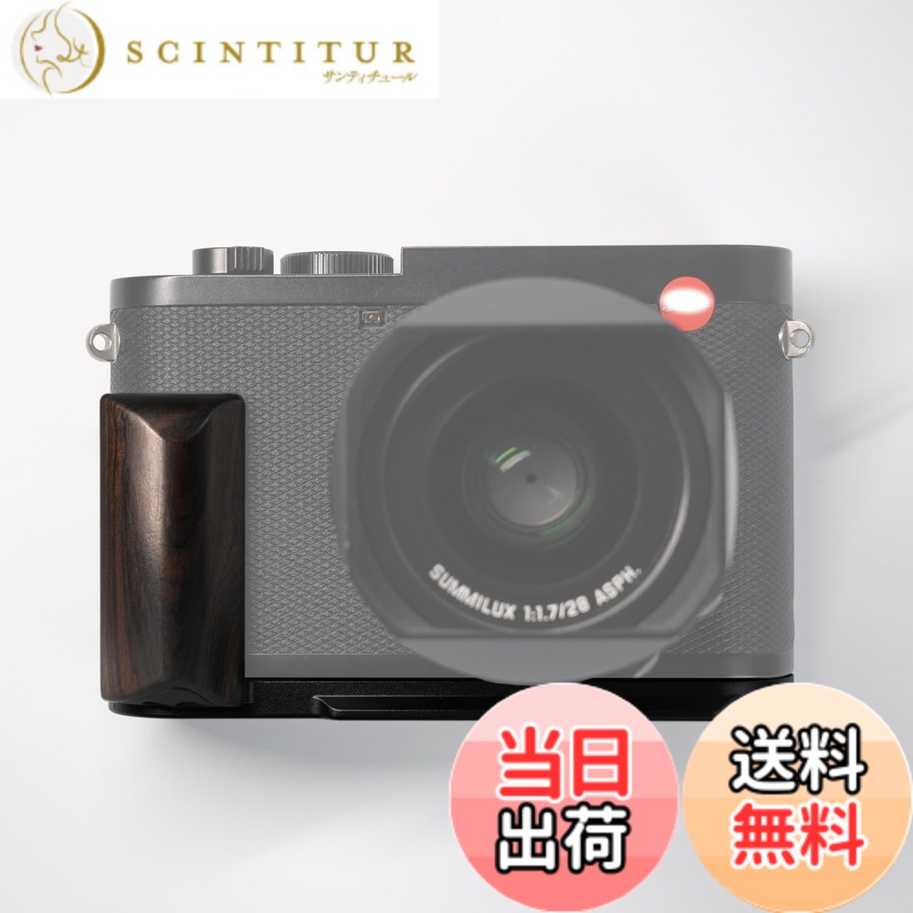 【貨物輸送無料】【Iborrys】 相応う Leica ライカ Q3 写真器 専用 L型 本塁  レトロな御膳上等な実木手持ち部分  Arca標準尺度操作手順 (紫檀の木)