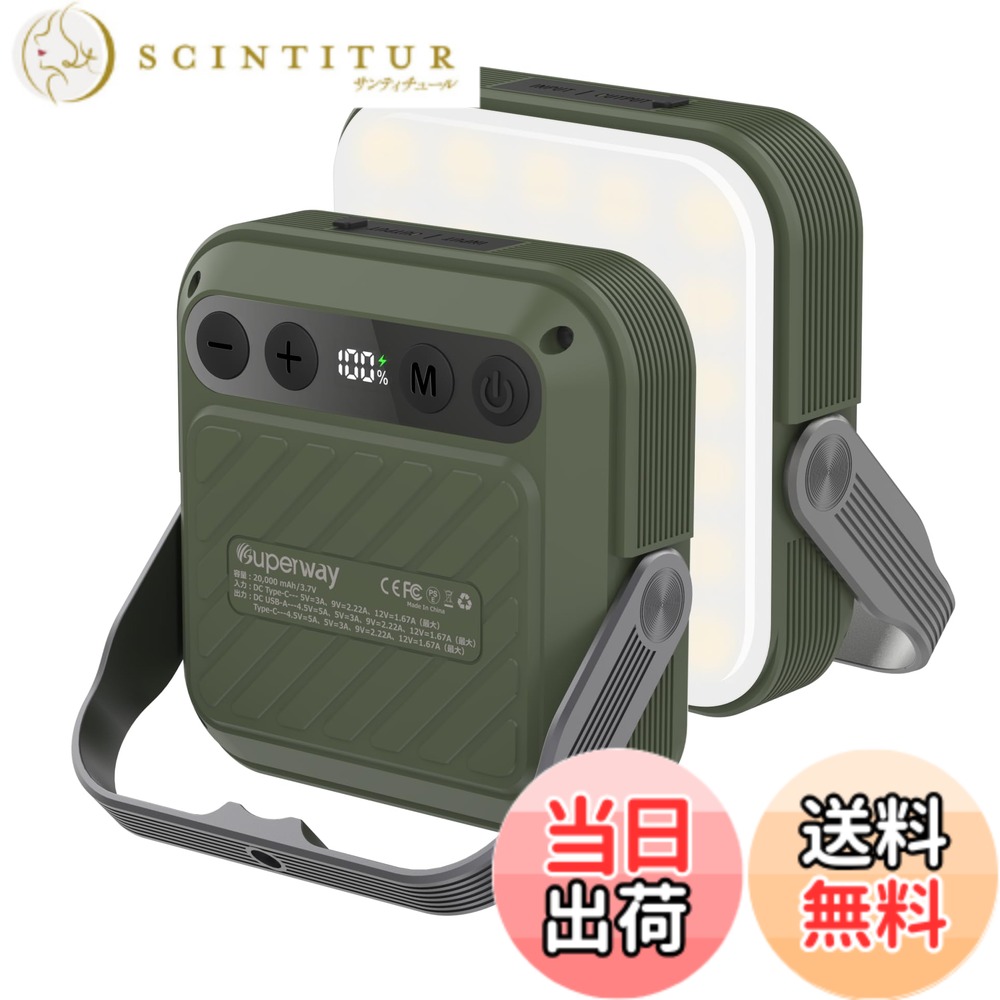 【送料無料】SUPERWAY 20000mAh led ランタンQC 3.0/22.5W 2024新登場 1600ルーメン 四色切替 昼光色 昼白色 電球色 赤色点灯 SOS IP65 防水 防災グッズ アウトドア ライト 電気量輝度数字表示 光色/輝度記憶 三脚接続可能 磁石内蔵 電気式ランタン GREEN
