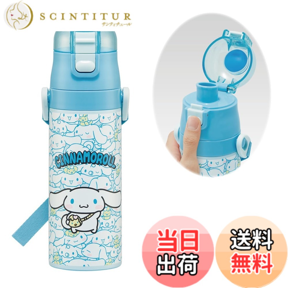 【送料無料】スケーター(Skater) 子供用 ステンレス 水筒 直飲み 470ml シナモロール うしろうしろ サンリオ 子供に優しい軽量タイプ 保冷専用 waterbottle スポーツボトル かわいい キッズ 子供 こども 水瓶 SDC4-A