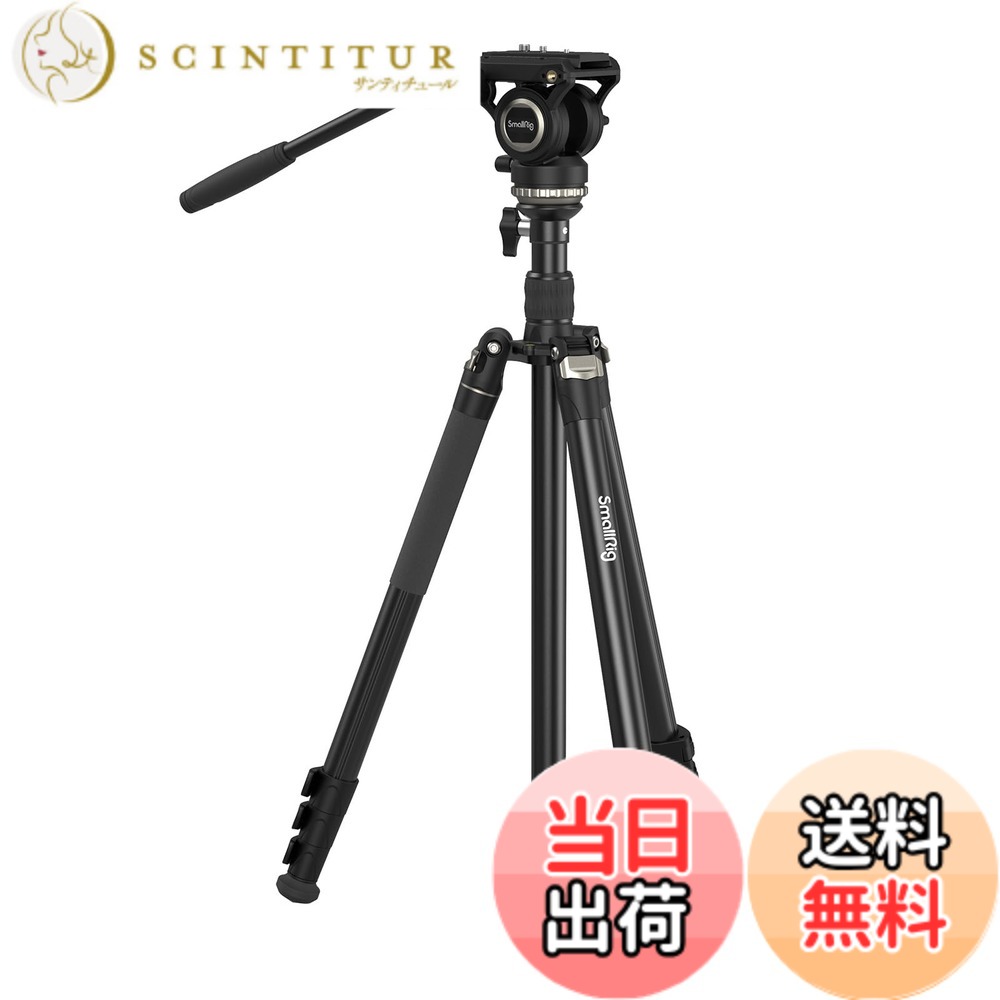 【送料無料】SmallRig ビデオ三脚 CT210 レベリングベース付三脚 ビデオ雲台セット 3脚高さ192cmまで 耐荷重6kg カメラ用三脚 一脚高さ200まで DSLR アルミ合金製 RS 2/RS 3/RS 3 Proクイックリリースプレートとマンフロットクイックリリースプレート対応 一眼レフカメラ|サンティチュール