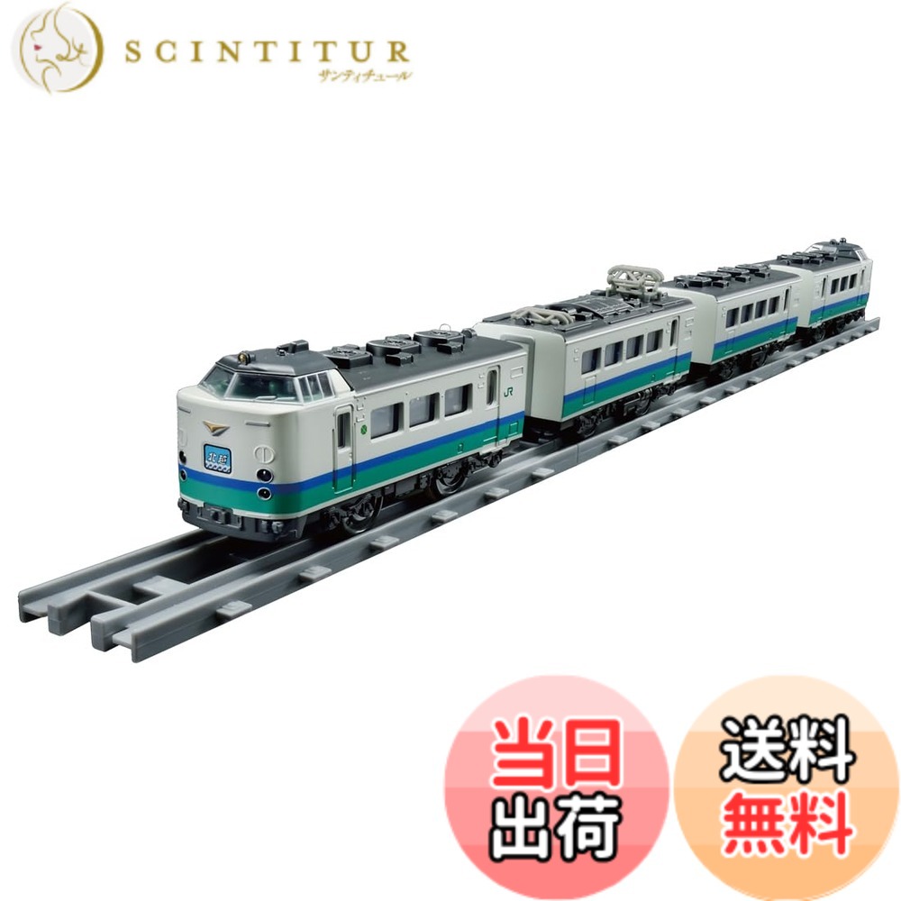 【送料無料】タカラトミー プラレール リアルクラス 485系特急電車 (北越･上沼垂色)