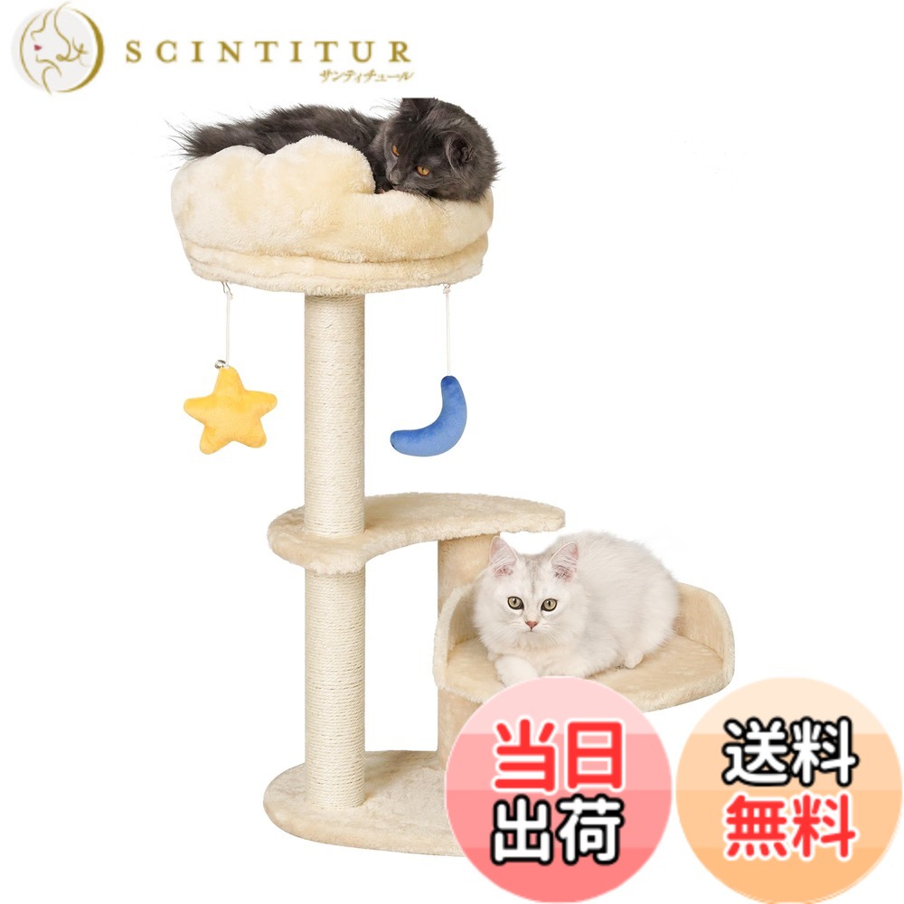 【送料無料】Meecal 仔猫用 キャットタワー ミニ 雲型デザイン (6ヶ月以下/体重4kg未満対応) 省スペース 爪研ぎ付き 組み立て簡単 おしゃれ猫タワー ブラック 高さ62cm ベージュ