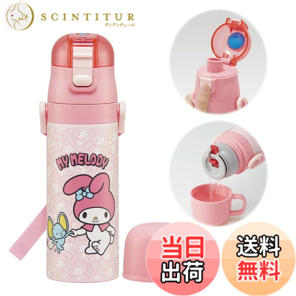 【送料無料】スケーター(skater) 子供用 ステンレス 水筒 2way 直飲み 470ml コップ飲み 430ml サンリオ マイメロディ うしろうしろ 子供に優しい軽量タイプ 女の子 保温 保冷 waterbottle スポーツボトル かわいい キッズ 子供 こども 水瓶 SKDC4-A