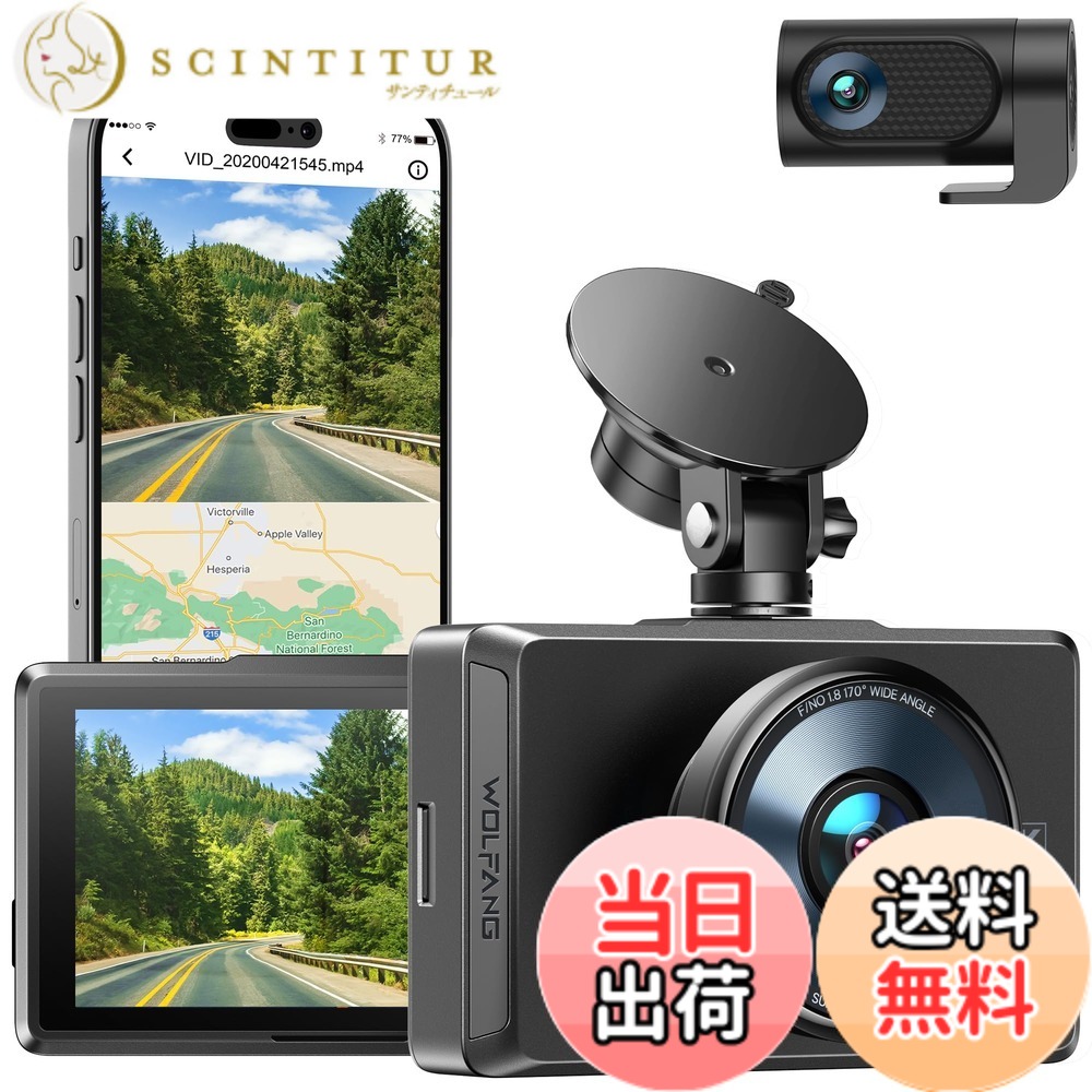 【送料無料】WOLFANG ドライブレコーダー 前後カメラ【 4K 製イメージセンサー】 170度超広角 WDR 技術搭載 小型 駐車監視機能 動体検知 Gセンサー搭載 ループ録画 HDR/WDR画像補正Ｆ値1.8 明るいレンズ 夜間撮影高速起動 GPS WIFI 256GB対応