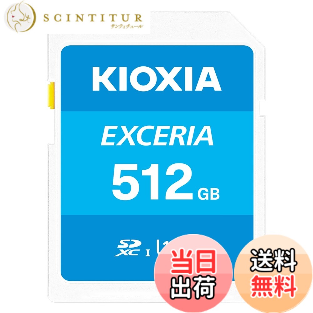 【貨物輸送無料】KIOXIA(キオクシア)【日本製】SD歌留多 512GB SDXC UHS-I Class10 読出速度100MB/s 国内置き目品 製造業者5年 KLNEA512G
