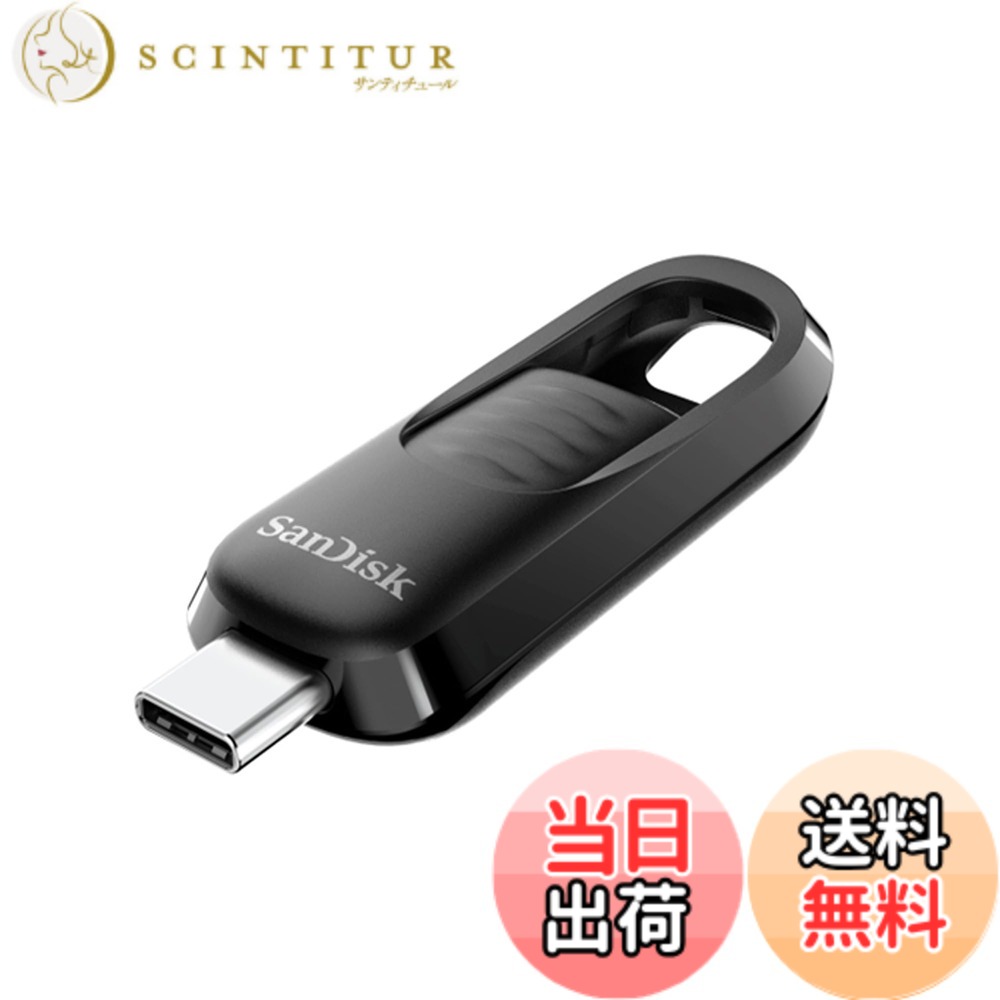 【送料無料】【 サンディスク 正規品 】メーカー5年 USBメモリ 256GB USB Type-C iPhone15動作確認済み 収納式コネクター SanDisk Ultra Slider 読取最大400MB/秒 SDCZ480-256G-J35｜サンティチュール