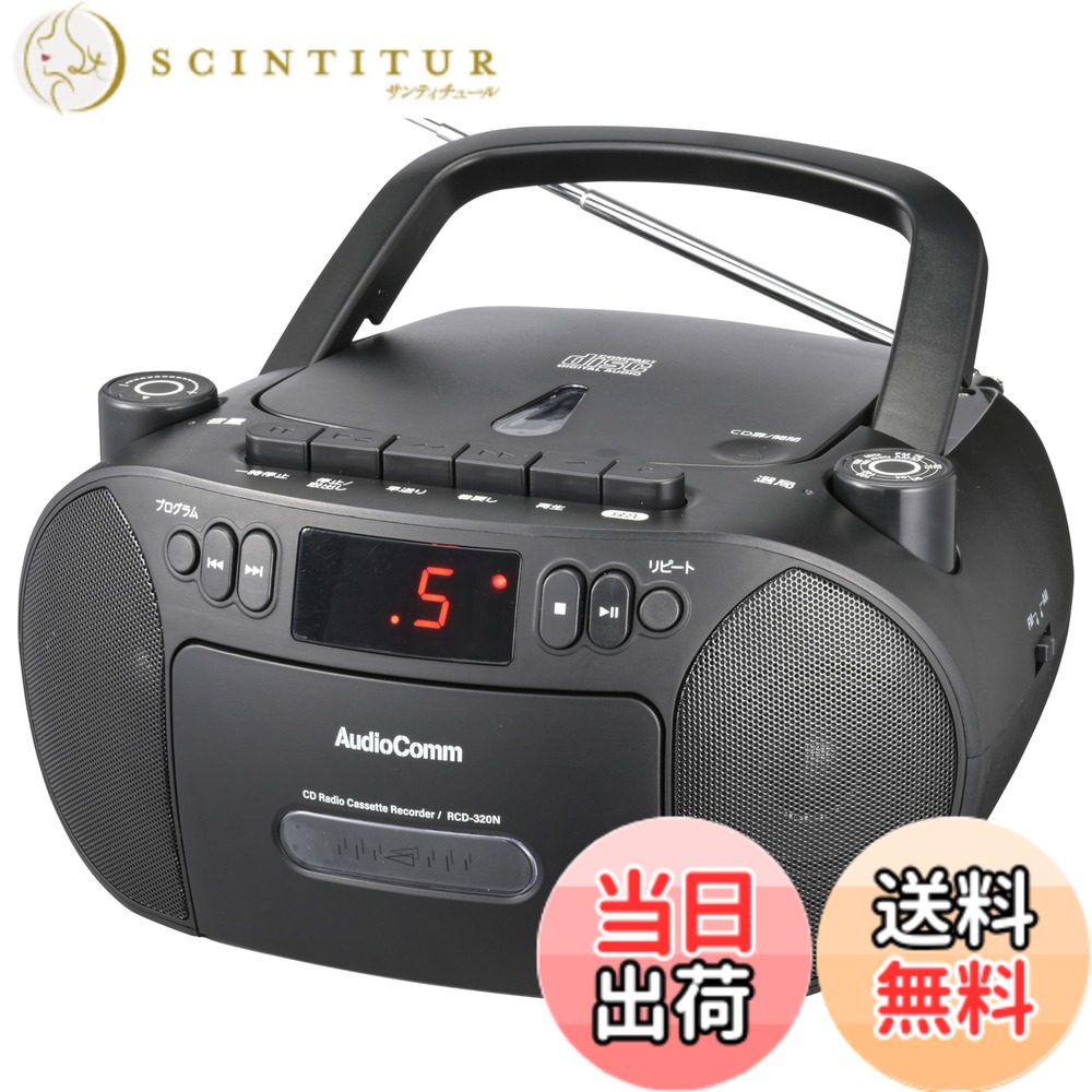 【貨物輸送無料】オーム電機AudioComm CDラジカセ 携帯型 差し込み 蓄電池 ラジオ受信機 テープ甲板 カセットテープ吹き込み生まれ変わり 黒いこと RCD-320N-K 03-5562 OHM