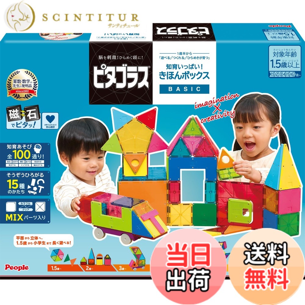 【送料無料】ピープル ピタゴラス BASIC 知育いっぱい!きほんボックス [1歳半] から 遊べる つくれる ひらめきが育つ PGS-149