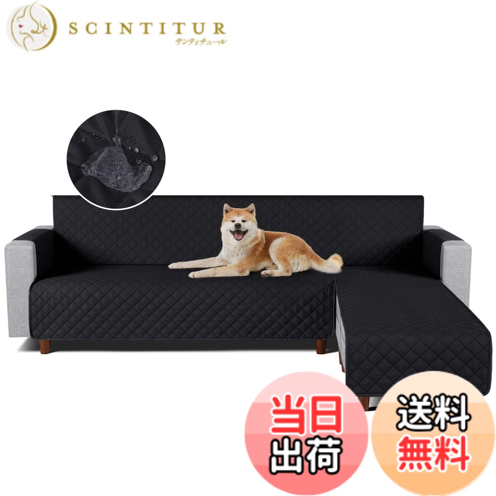 【送料無料】TAOCOCO 防水 カウチソファカバー フロアソファカバー コーナーソファカバー ソファーベッドカバー オットマンカバー コンパクト L字 肘付き 2人3人掛け 犬猫対策 毛髪不粘着 滑り止め 替えソファカバー 防塵 汚れ防止 傷防止 爪とぎ防止 おしゃれ ソファー