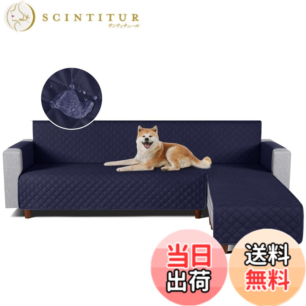 【送料無料】TAOCOCO 防水 カウチソファカバー フロアソファカバー コーナーソファカバー ソファーベッドカバー オットマンカバー コンパクト L字 肘付き 2人3人掛け 犬猫対策 毛髪不粘着 滑り止め 替えソファカバー 防塵 汚れ防止 傷防止 爪とぎ防止 おしゃれ ソファー 7,592円