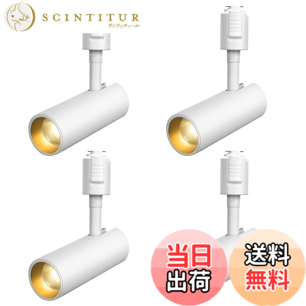 【貨物輸送無料】SPAHER ライティングレール用注目の的 LED 配管軌跡 ともし火 100W好いかげんに 草木育みそだてるともし火 取り付け飾り気の無い 角度調節する能力のある 白熱電球不必要 ともし火物の具 末たのもしい 格好のいい 入り口・入口 リビング 御厨子所 室内装飾 10W 1200LM 白いこと（白熱電球色 4個仕かける）