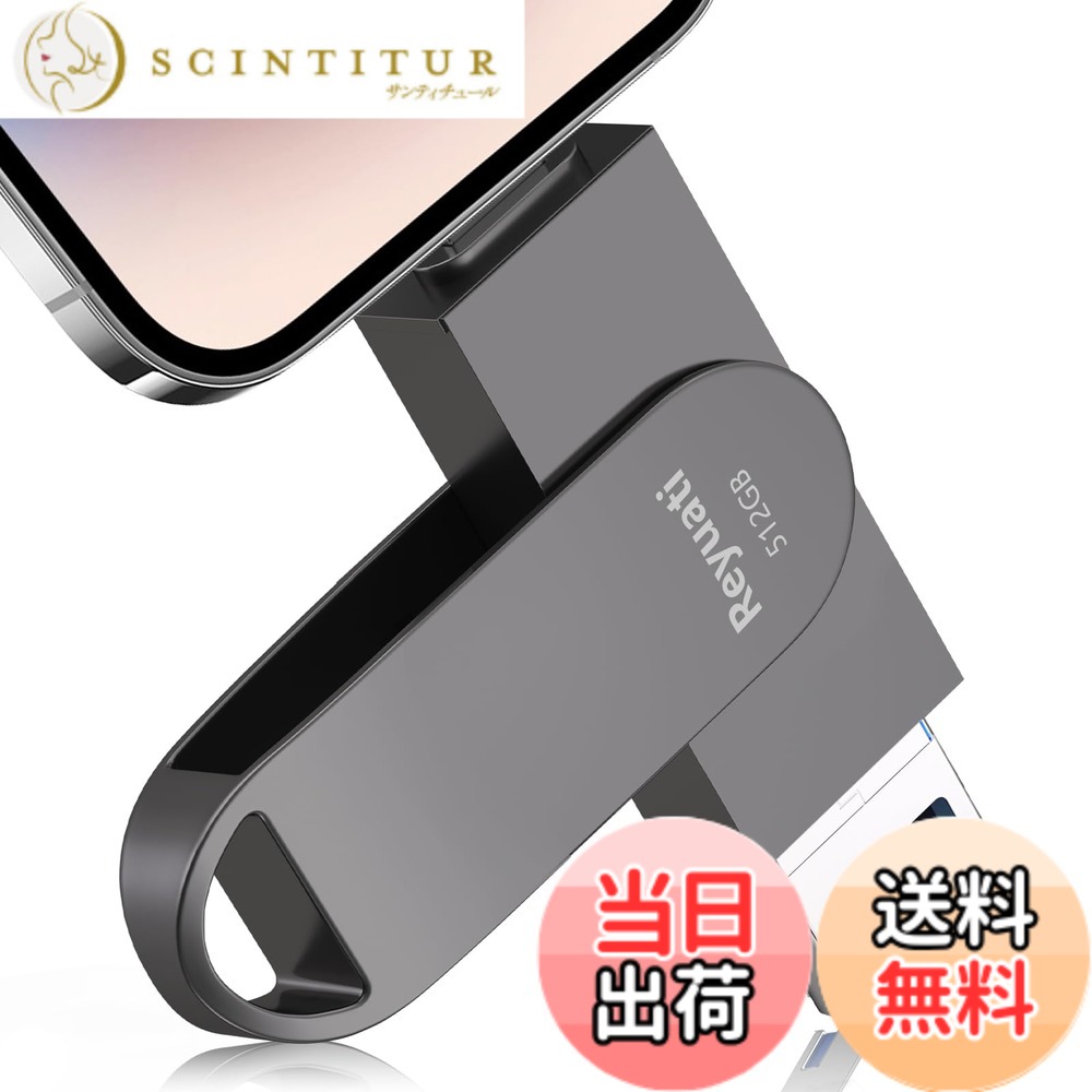 【送料無料】【アプリ不要・令和8年限定版 】512GB usbメモリ 写真保存 直接usbに写真を移す４in1 フラッシュドラメモリ IOS Android PC 人気 USB 両面挿しスマホ USB メモリー phoneの写真 を パソコン に 取り込む 容量不足解消(512GB-ブラック)