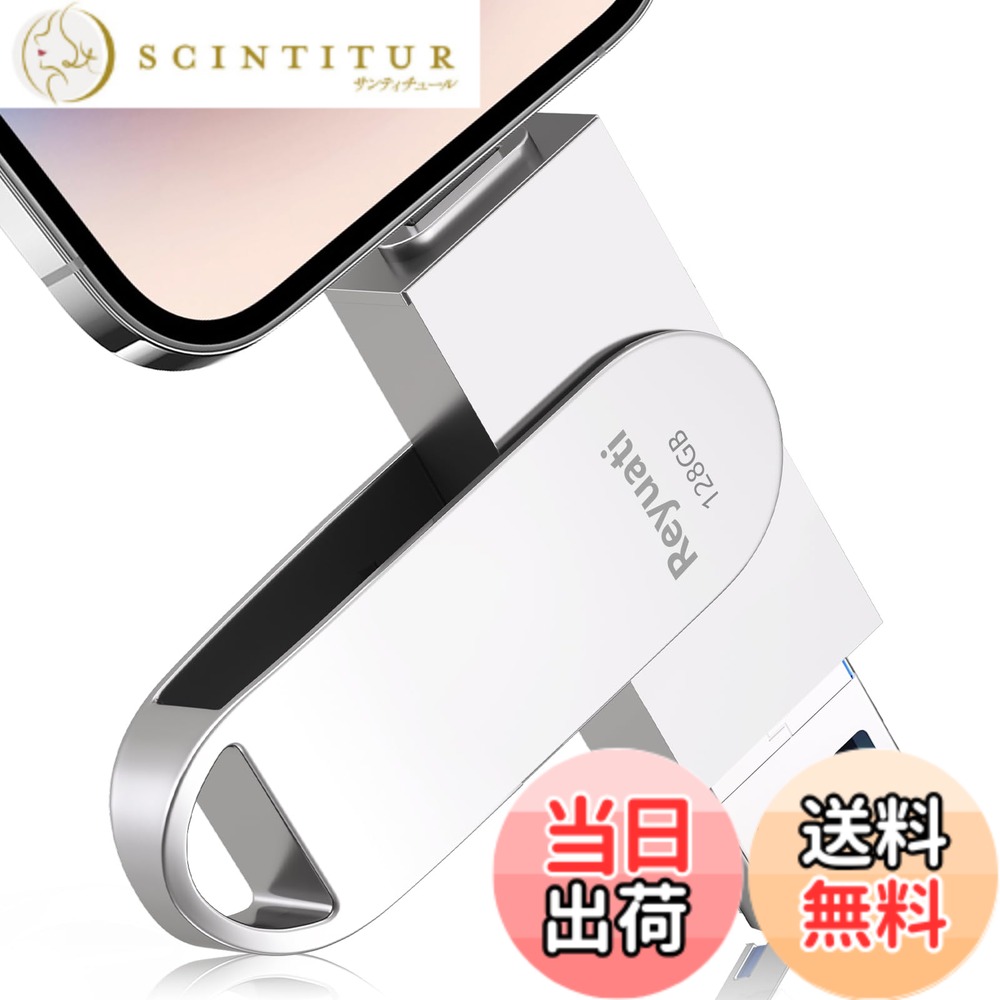 【送料無料】【アプリ不要・令和8年限定版 】128GB usbメモリ 写真保存 直接usbに写真を移す４in1 フラッシュドラメモリ IOS Android PC 人気 USB 両面挿しスマホ USB メモリー phoneの写真 を パソコン に 取り込む 容量不足解消(128GB-シルバー)