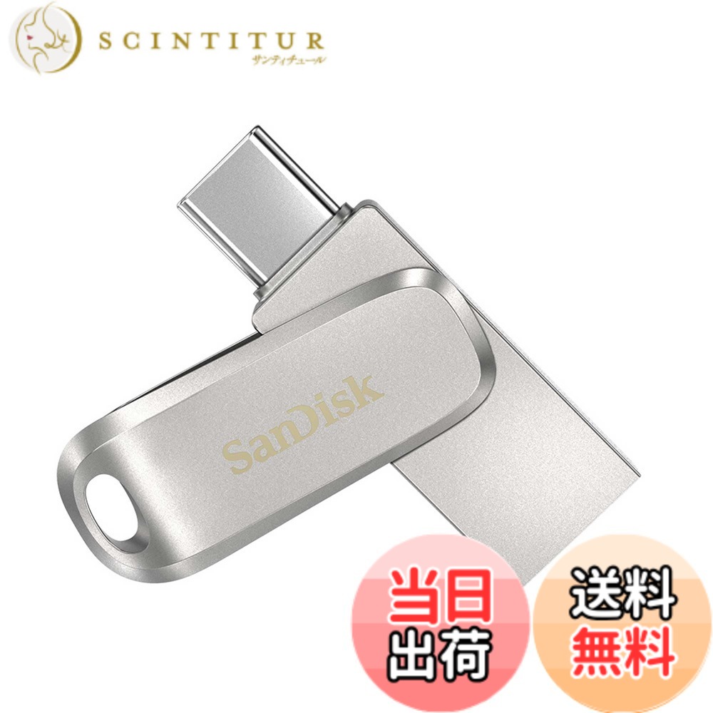 【送料無料】【 サンディスク 正規品 】メーカー5年 USBメモリ 256GB USB Type-C & USB Type-A iPhone15動作確認済み 回転収納式コネクター SanDisk Ultra Dual Drive Luxe 読出最大400MB/秒 SDDDC4-256G-J35