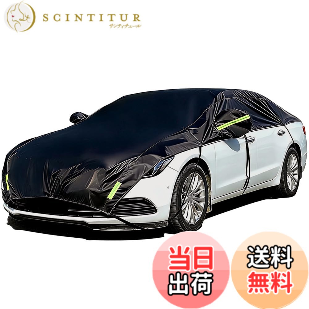 【送料無料】車カバー ハーフ カーカバー ボディーカバー 自動車カバー 車体カバー ハーフカバー 防水 防塵 UVカット ハーフ車カバー 420Dオックスフォード生地 ブラック (Sedan)