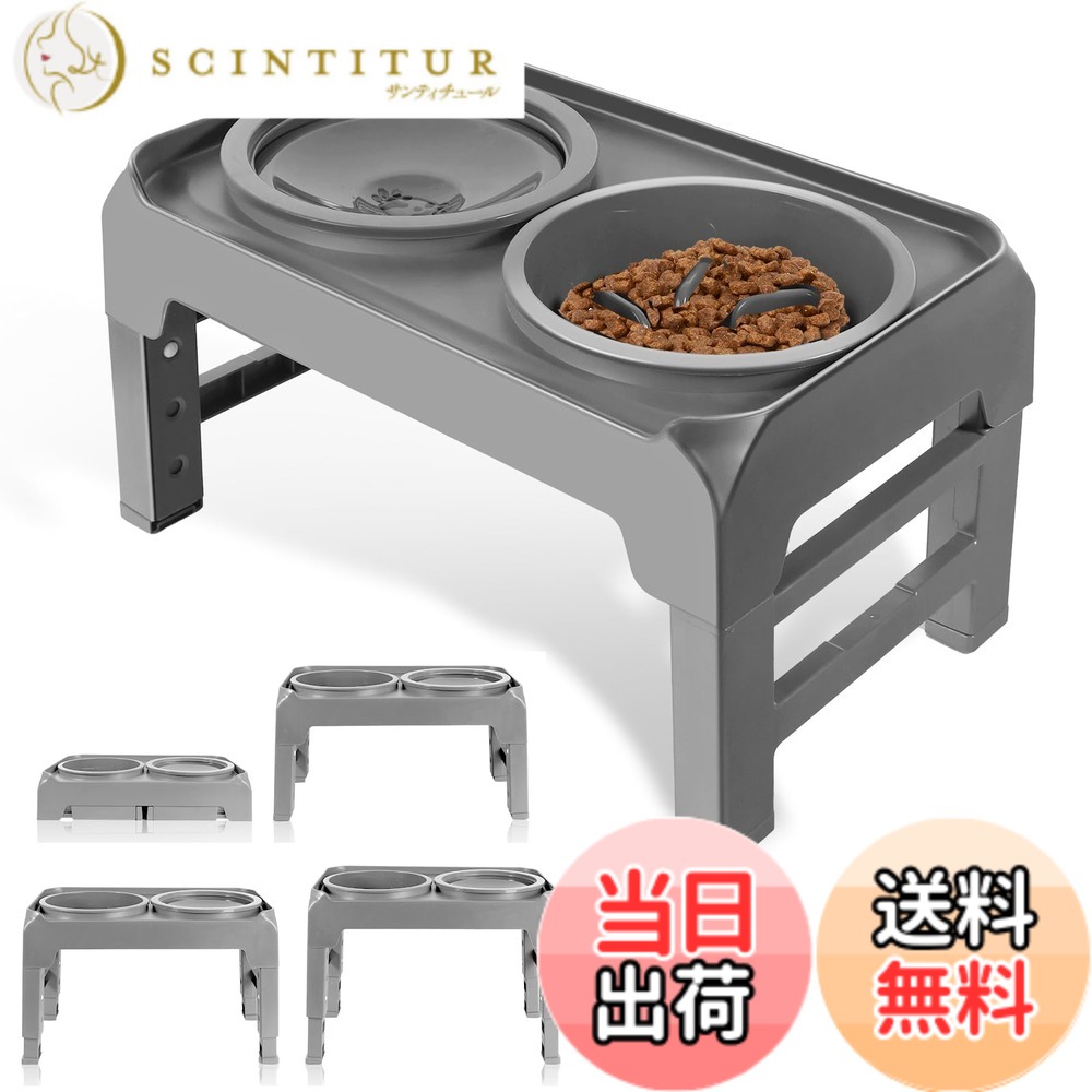 【送料無料】SCHITEC ペットボウル フードボウル 食器台 スタンド 【グレー・4段階調節・中大型犬・猫用・ボウルと給水器付き】高度調節可能 早食い防止 低速給水 給餌 ボウル 水やり 滑り止め